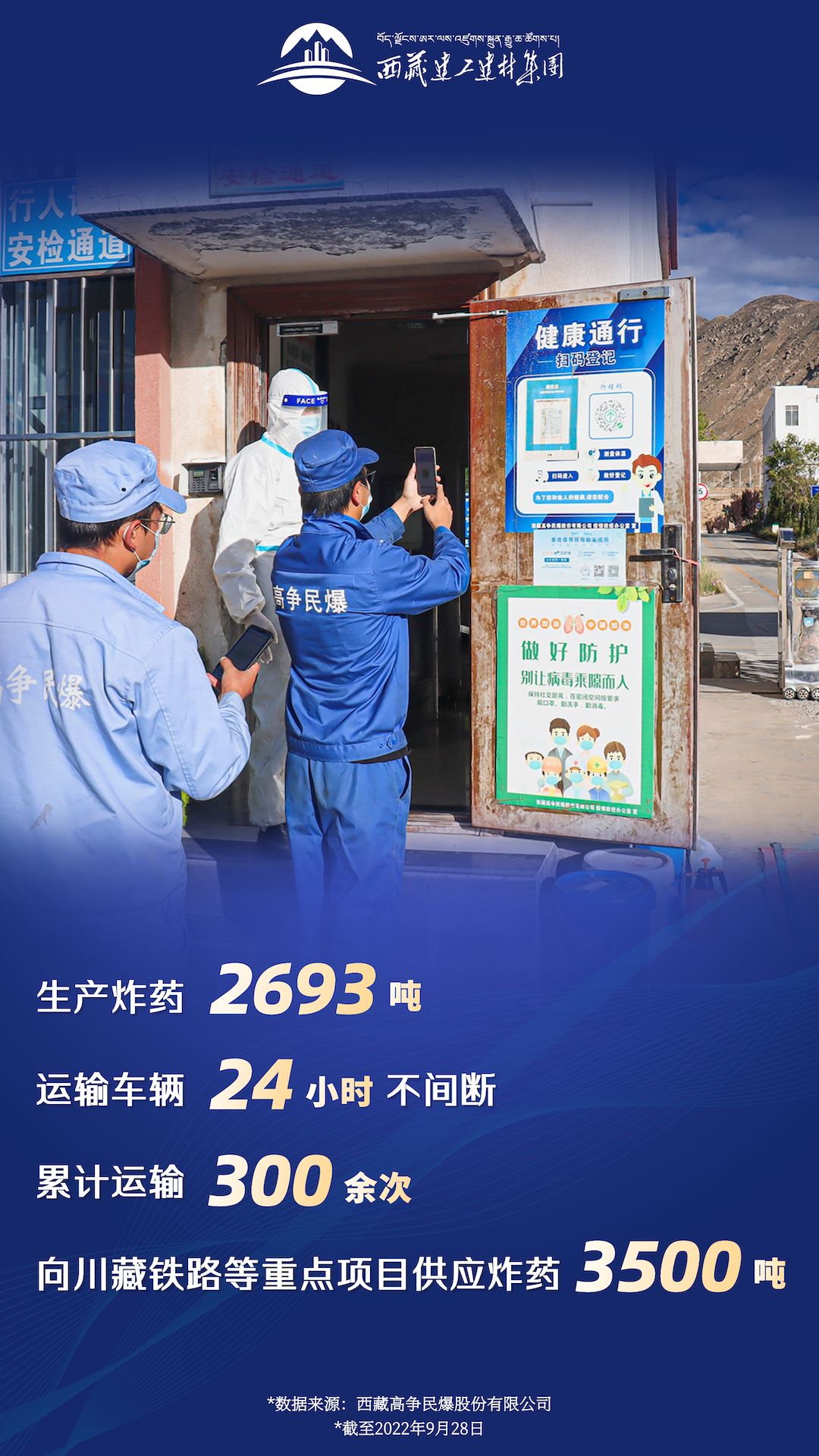 复工复产海报 高争民爆.jpg