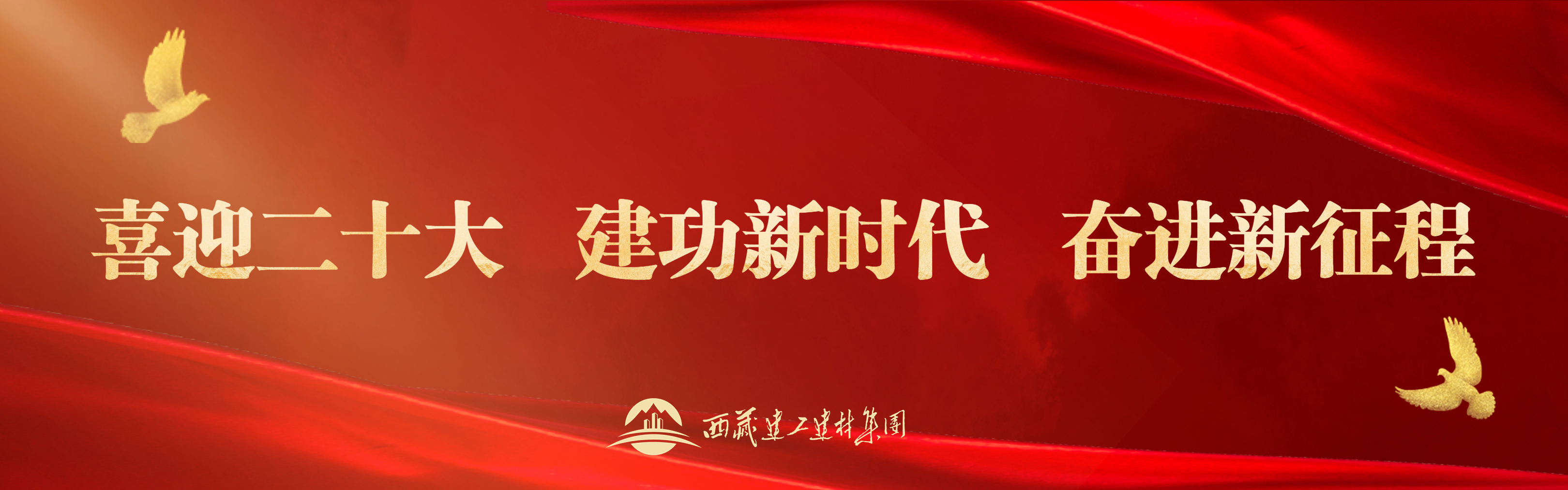 喜迎二十大 建功新时代 奋进新征程.jpeg