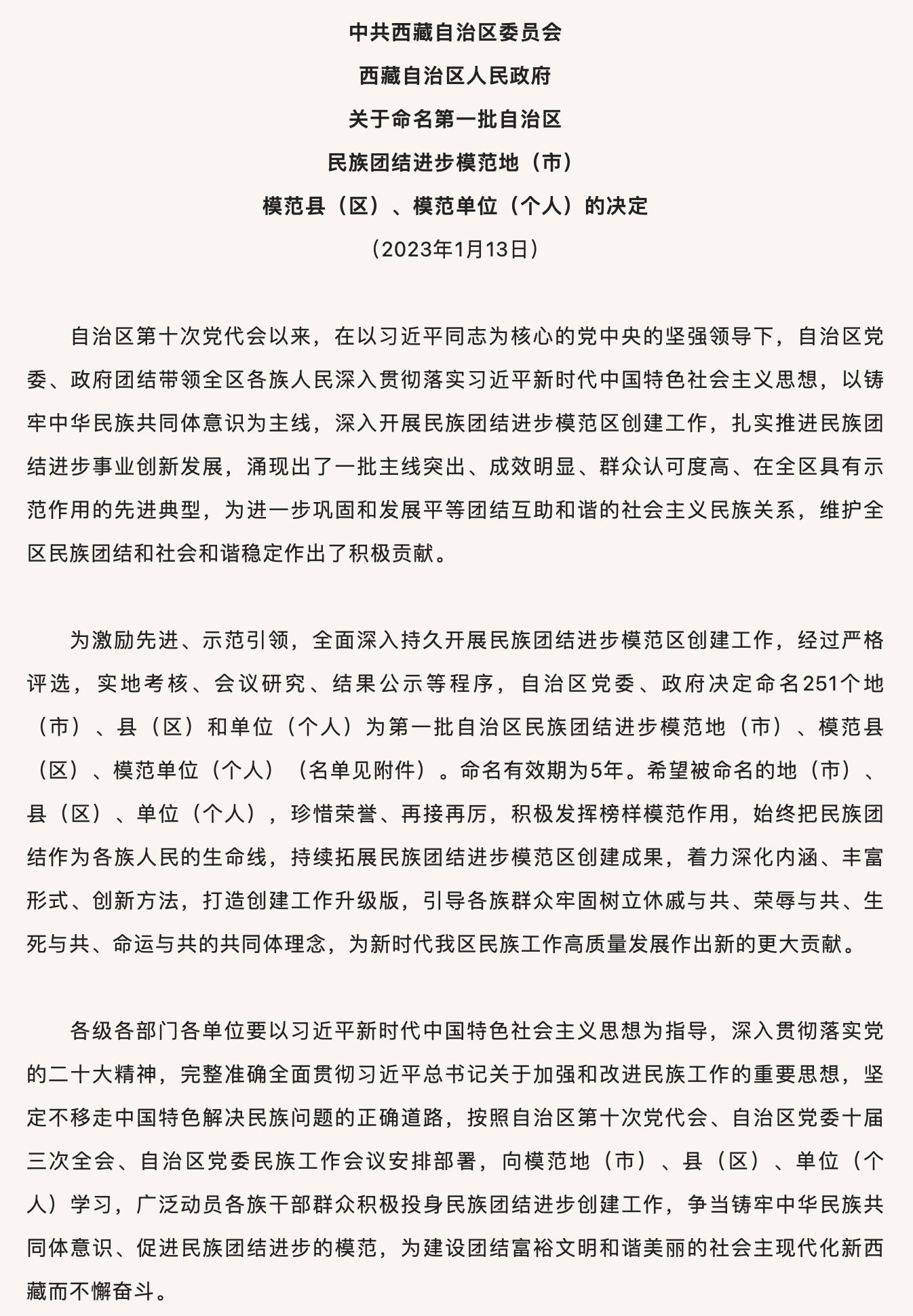 民族团结截屏1.png