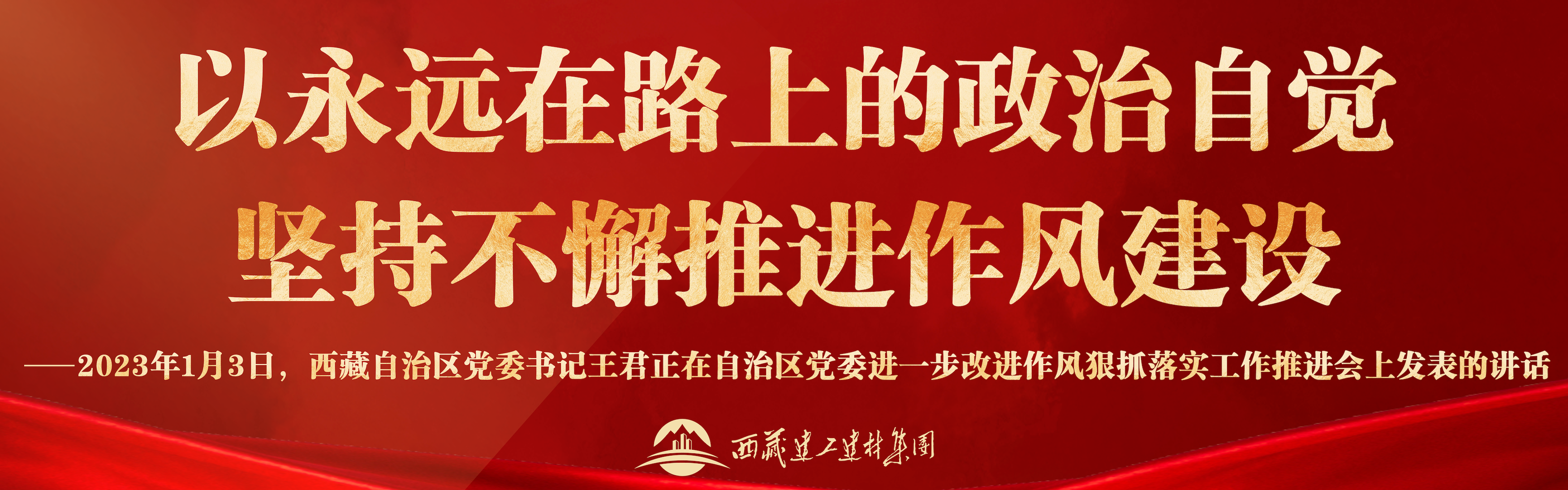 改进作风横幅 官网.png