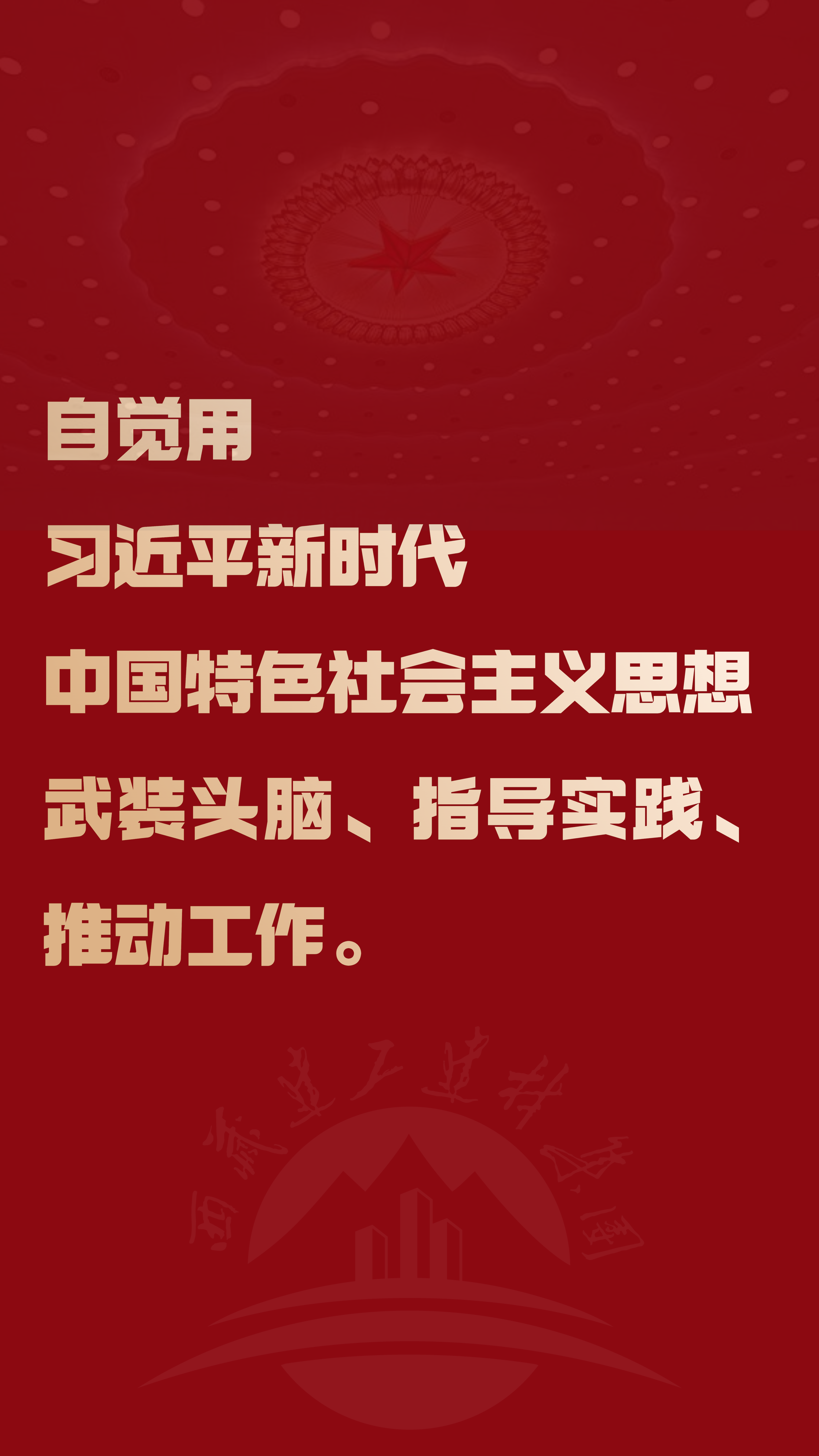 公众号-藏建集团主题教育标语 (1).png