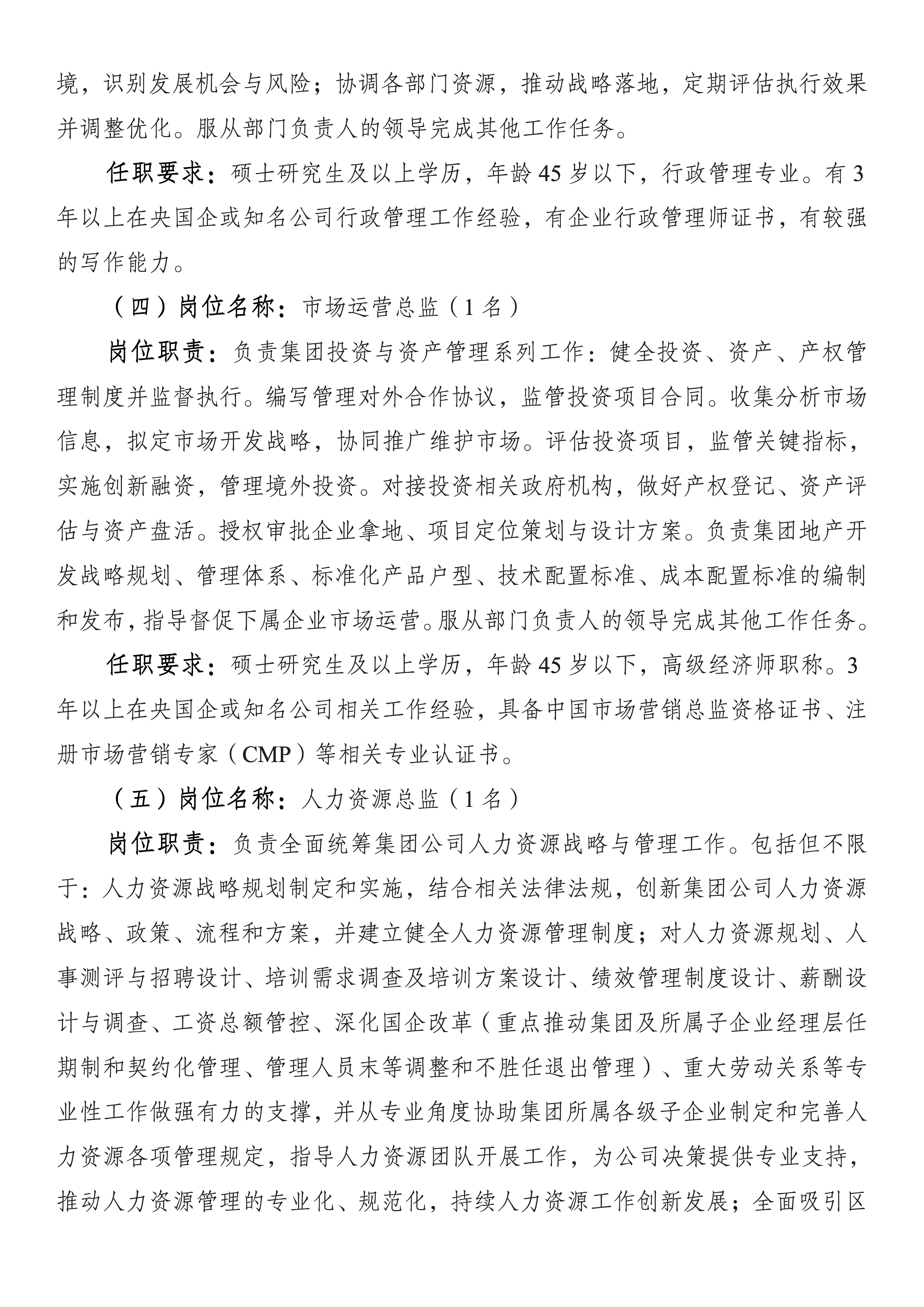 今日看料
社会招聘公告（官网）_02.png