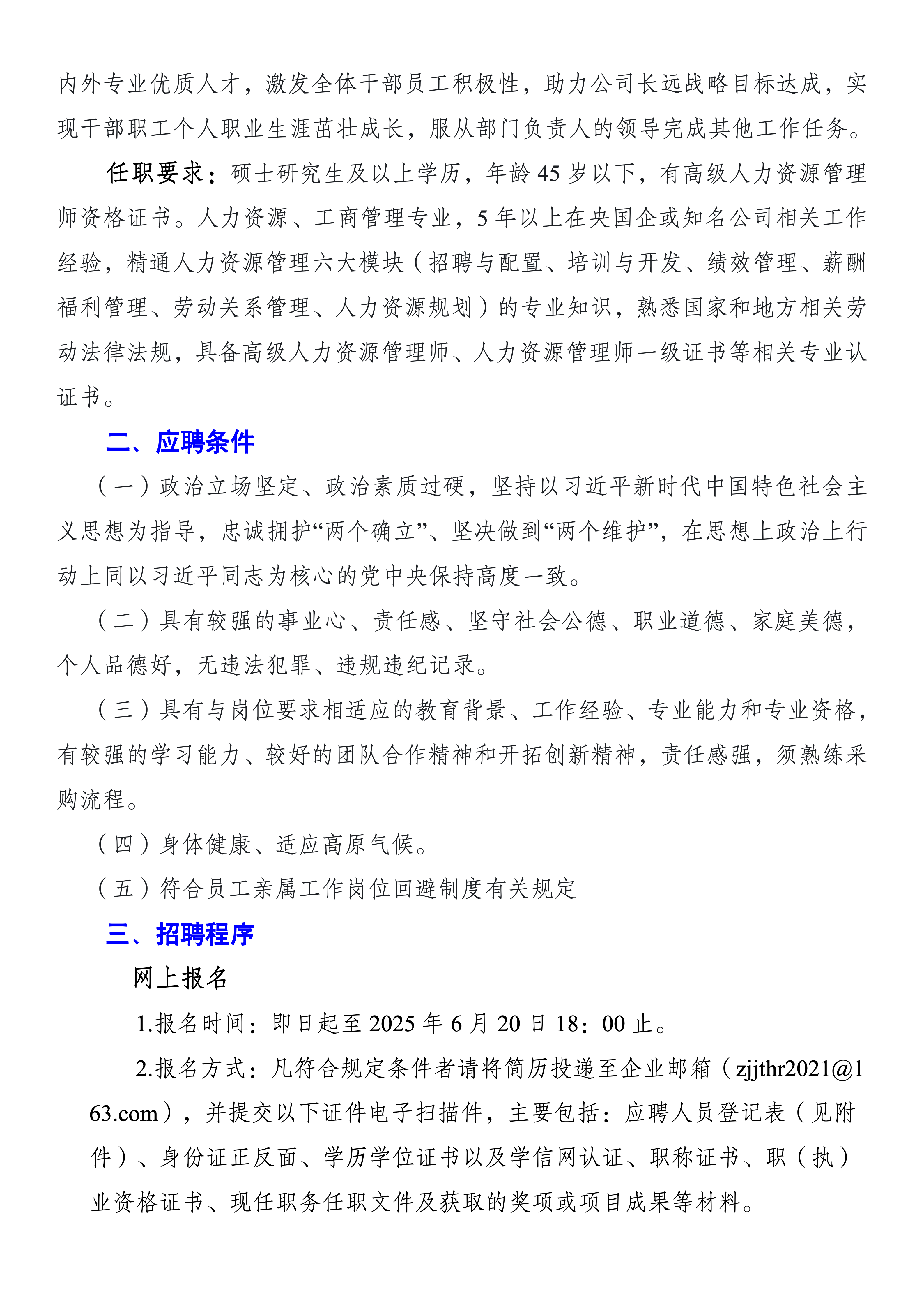 今日看料
社会招聘公告（官网）_03.png