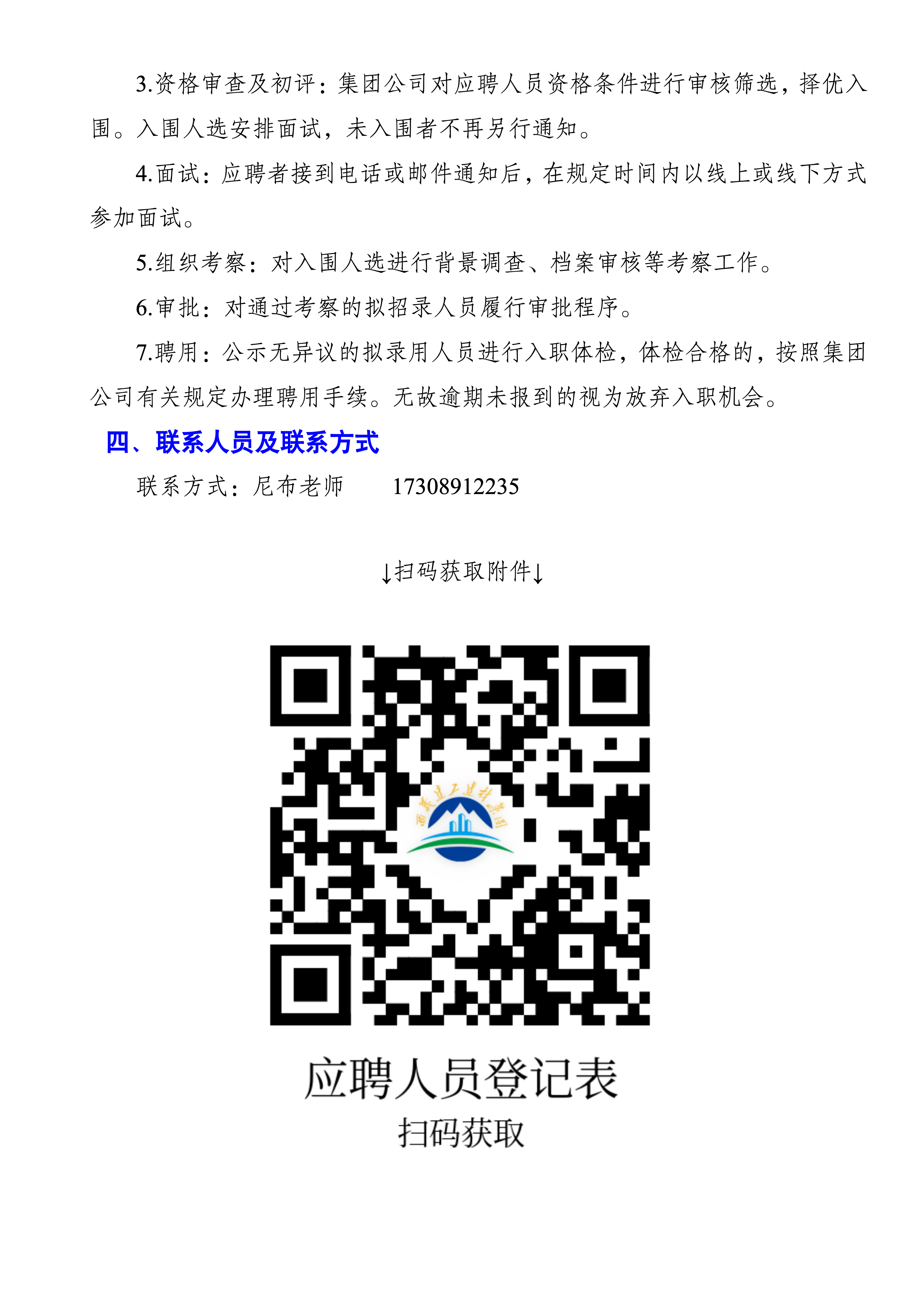 今日看料
社会招聘公告（官网）_04.png