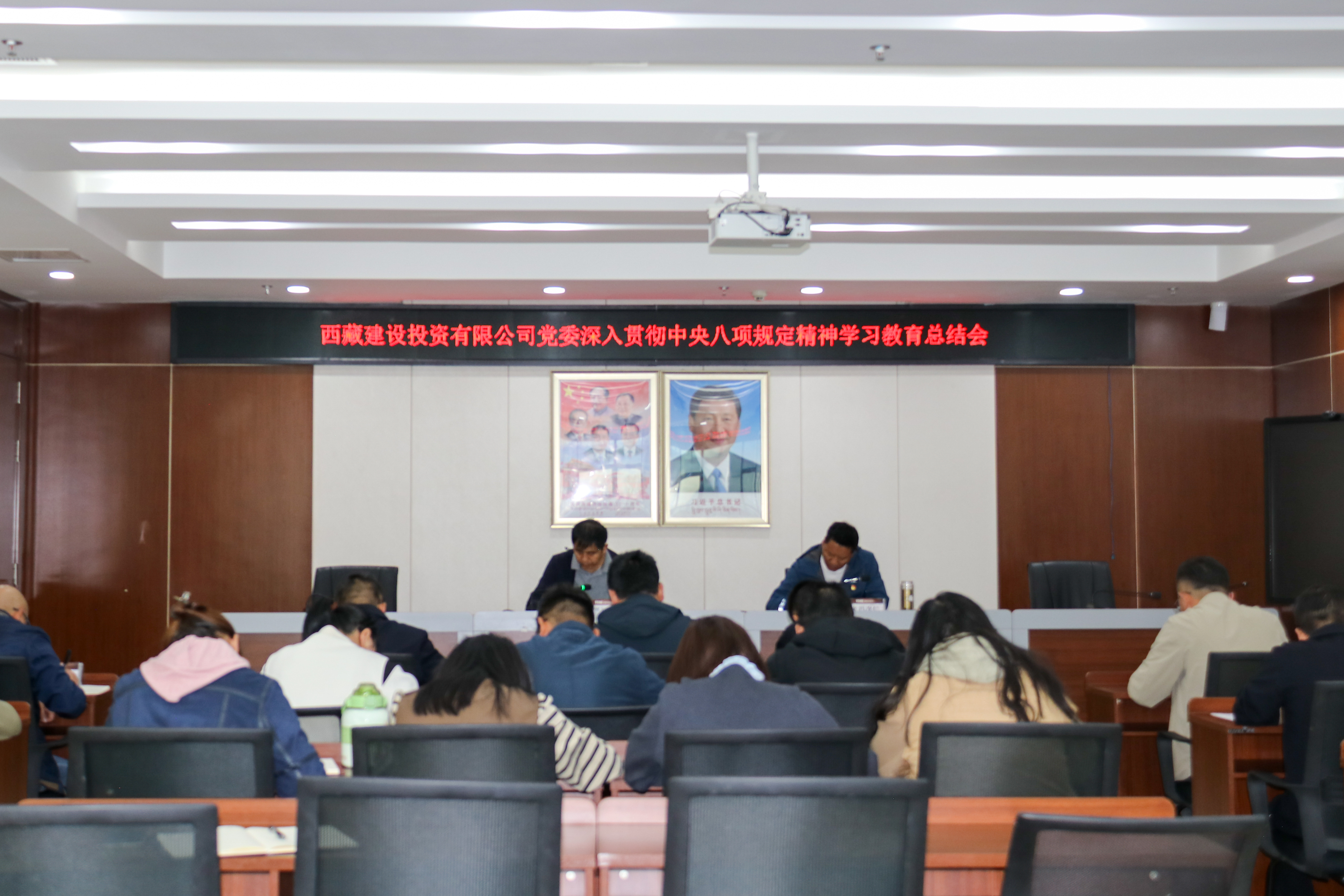 藏建建设+9月25日+召开深入贯彻中央八项规定精神学习教育总结会 (1).JPG